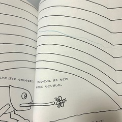 エリックカール　ごちゃまぜカメレオン  ぬりえ絵本　の画像