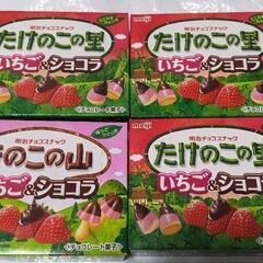明治 たけのこの里&きのこの山 いちご&ショコラ 4個セット