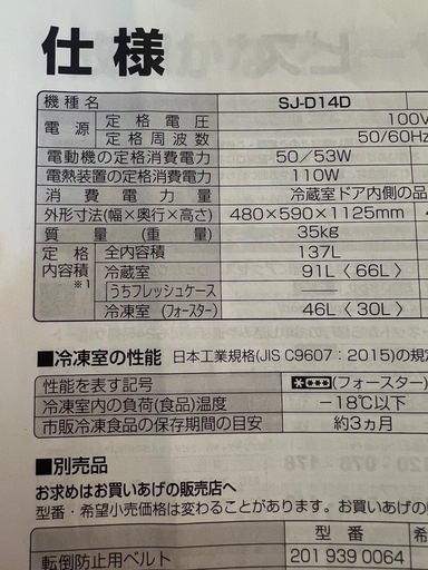 SHARP  冷蔵庫