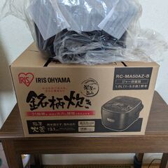 アイリスオーヤマ銘柄炊きジャー炊飯器5.5合　新品