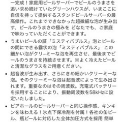 超音波式スタンドビールサーバーの画像