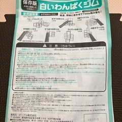 ピープル　白いわんぱくジムの画像