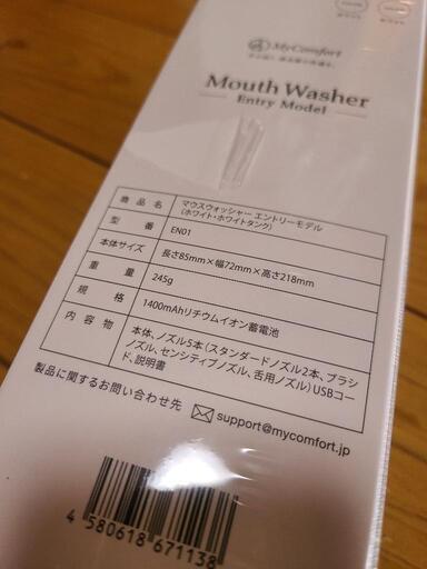 マウスウォッシャー