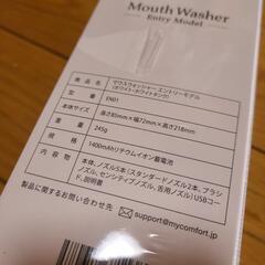 マウスウォッシャー