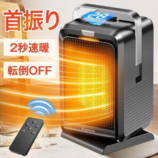 セラミックヒーター 小型 新生活 1200W ヒーター 足元 卓上 マイナスイオン発生 風量2段階 90°自動首振り タイマー リモコン 首振り
