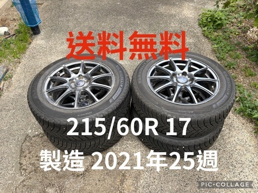 スタッドレスタイヤ 直接受け渡しの場合は値下げ可能