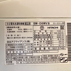 ※お話中【乾燥機能故障】2015年製 日立 ビートウォッシュ 洗濯機　8キロの画像