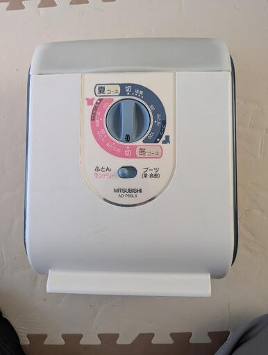 三菱　布団乾燥器　20日中にコメント付かなければ処分します