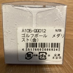 始球式にいかがですか？金箔のゴルフボールの画像