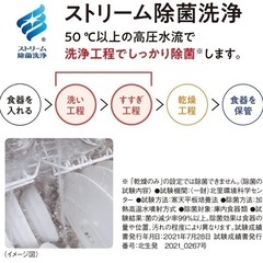   【新品同様】食洗機をお売りします！定価約9万円を→？円！大特価！の画像