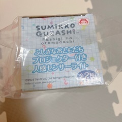 プロジェクター付き人感センサーライト すみっコぐらし  新品 の画像