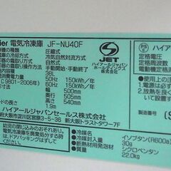ハイアール　1ドア　冷凍庫　JF-NU40　2014年の画像