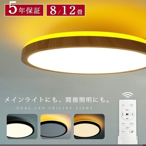 受渡決定【試設置のみ】シーリングライト LED 調光調色 リモコンあり