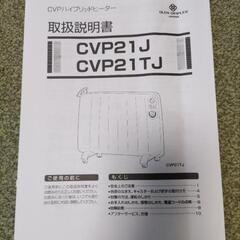 Dimplex ハイブリッドヒーター CVP21TJの画像