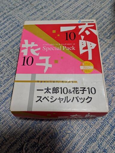 一太郎10\u0026花子10 スペシャルパック