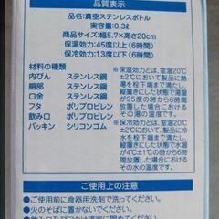 真空ステンレスボトル 300ml 未使用品　水筒の画像