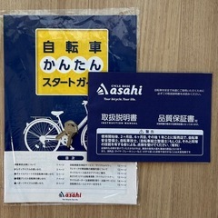 子供自転車　キッズ　小学生　男の子　あさひの画像