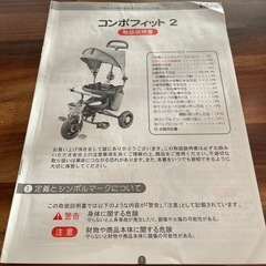 三輪車(コンポフィット2)の画像