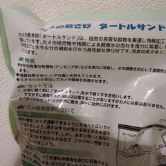 カメの敷砂　タートルサンドの画像