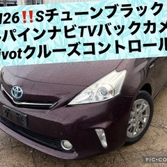 プリウスα‼️特別仕様‼️H26‼️Sチューンブラック アルパイ...