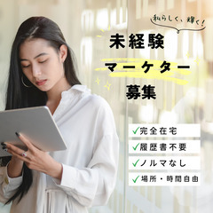 未経験歓迎♪ 月収５０万円も夢じゃないアポイント業務！！