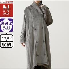 ニトリ　Nウォーム　着る毛布