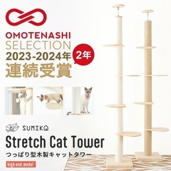 【キャットタワー 突っ張り型 木製 SUMIKA　ハイエンドモデル 】 つっぱり  おしゃれ コットン ネコタワーの画像