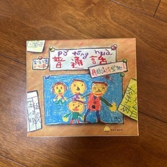 子供用中国語CD
