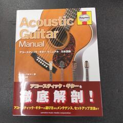 Hanes　アコースティックギター🎸マニュアル