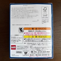 新品未使用　トミカ　2024　株主優待　　の画像