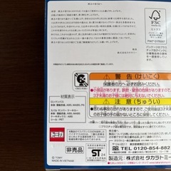 新品未使用　トミカ　2024　株主優待　　の画像
