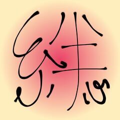 Webデザインについて（コーディング）教えてください！