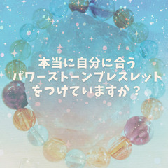 【5月限定】パワーストーンブレスレット作成体験☆オーラリーディング付き（心斎橋駅すぐ） - 大阪市
