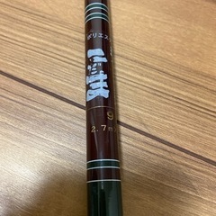 五條 超小継渓流竿 こだま 9