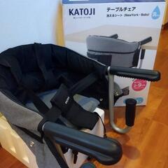カトージ　テーブルチェア