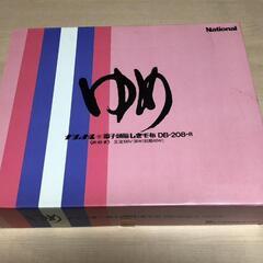 【松本市引き取り限定】未使用品⭐電気毛布２つまとめての画像