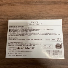 【未使用】ファンケル　ポーチの画像