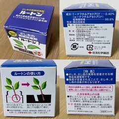 ルートン　さし木　発根促進剤　植物成長調整剤の画像