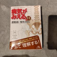 病気が見える vol.11 運動器・整形外科