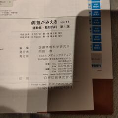 病気が見える vol.11 運動器・整形外科の画像