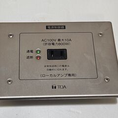 ティーオーエー　TOA　 E-98P　電源カットリレー