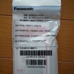 Panasonic　洗濯機用　糸くず（リント）フィルターの画像