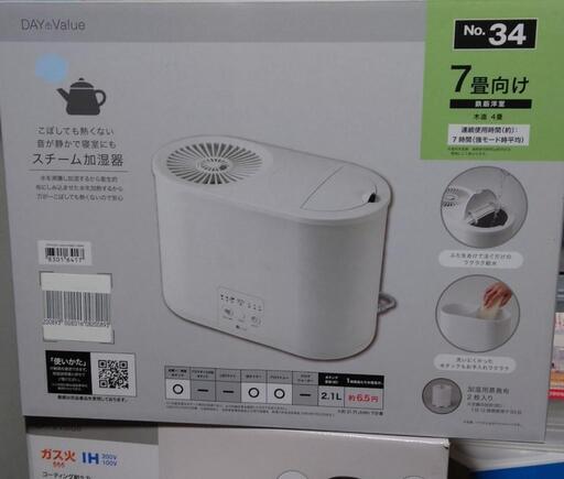 【新品未使用】ニトリ　スチーム加湿器