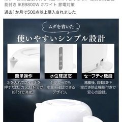 【引っ越し特価】アイリスオーヤマ電気ケトル800mlの画像