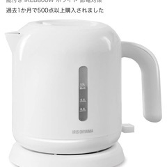 【引っ越し特価】アイリスオーヤマ電気ケトル800ml