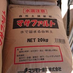 マサファルト   (マサファルトを敷いて水撒いて固まる品)