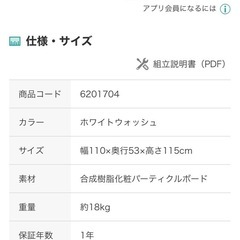 ニトリ システムデスク ザッキー110の画像