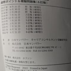 キャリアコンサルタント学科試験問題集の画像