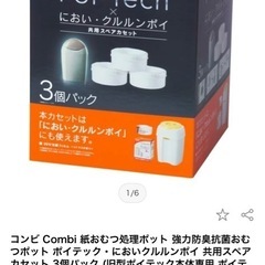 combi  においクルルンポイ　共用スペアカセットの画像