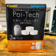combi  においクルルンポイ　共用スペアカセット